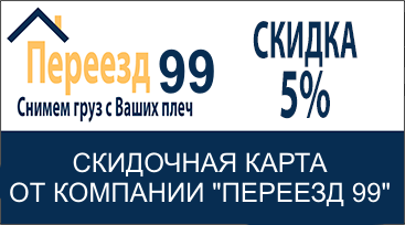 Скидка 5% на грузчиков в Реутове